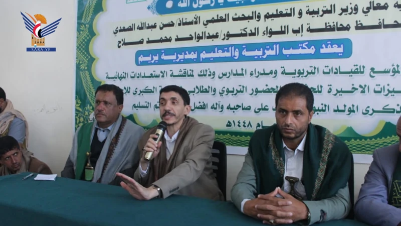 إب.. لقاء برئاسة وزير التربية يناقش الاستعدادات للمشاركة في فعالية المولد النبوي بيريم
