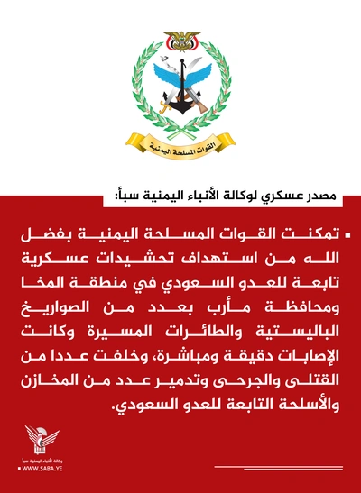 مصدر عسكري لـ