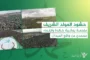 إب في حضرة المولد النبوي.. احتشاد جماهيري يجسد عمق المحبة المحمدية
