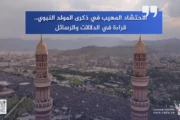 الاحتشاد المهيب في ذكرى المولد النبوي.. قراءة في الدلالات والرسائل