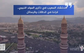 الاحتشاد المهيب في ذكرى المولد النبوي.. قراءة في الدلالات والرسائل