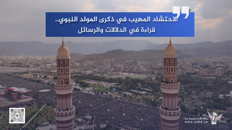 الاحتشاد المهيب في ذكرى المولد النبوي.. قراءة في الدلالات والرسائل
