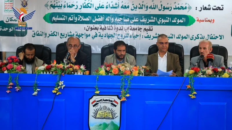 جامعة إب تنظم ندوة ثقافية إحياءً للمولد النبوي وتعزيزاً لقيم الهوية الإيمانية