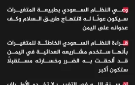 وزارة الخارجية: نشجع النظام السعودي على اتخاذ قرار شجاع بكف العدوان ورفع الحصار وإنهاء الأنشطة غير المشروعة باليمن