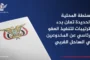 السلطة المحلية بتعز تؤكد بدء الترتيبات لتنفيذ العفو الرئاسي عن المخدوعين بالساحل الغربي