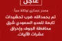 ميدان السبعين بالعاصمة صنعاء يشهد خروجا شعبيا حاشدا شكراً لله ومباركة لانتصارات القوات المسلحة