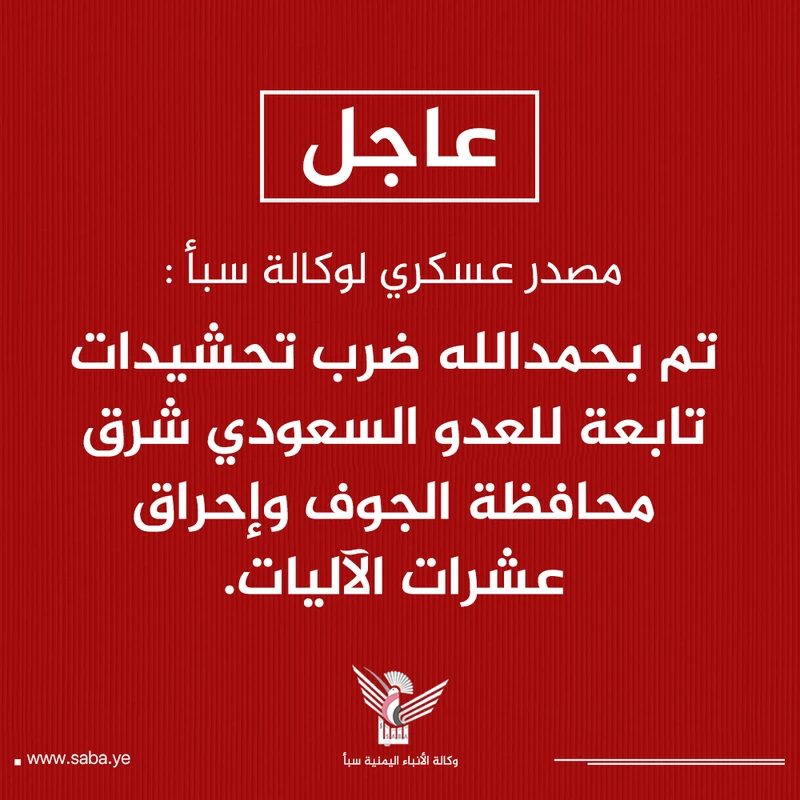 مصدر عسكري لـ