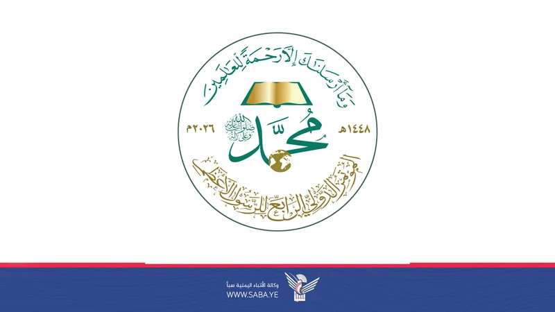 غدا الاثنين.. انطلاق أعمال المؤتمر الدولي الرابع للرسول الأعظم