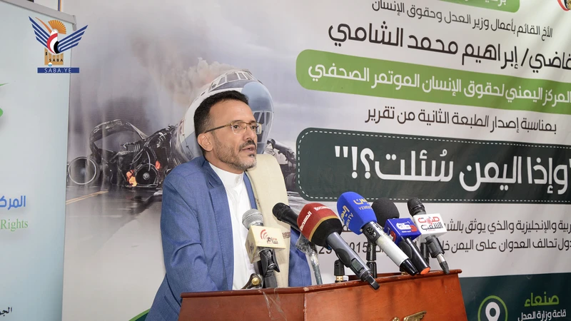 المركز اليمني لحقوق الإنسان يطلق الطبعة الثانية من تقرير 