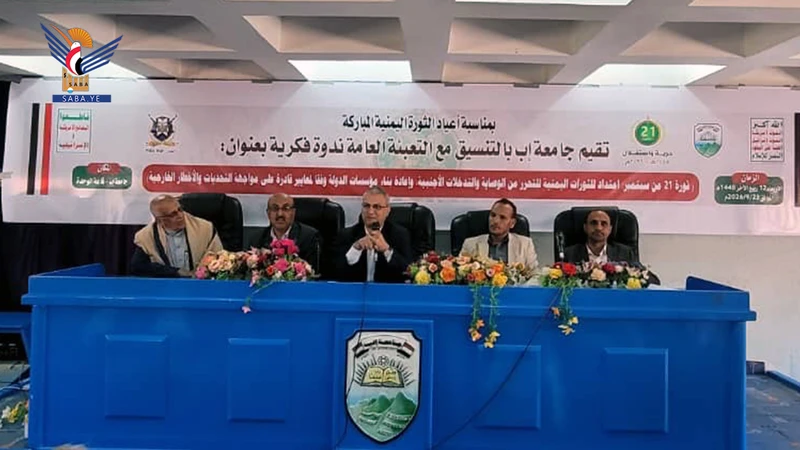 ندوة في جامعة إب بالعيد الـ12 لثورة الـ21 من سبتمبر