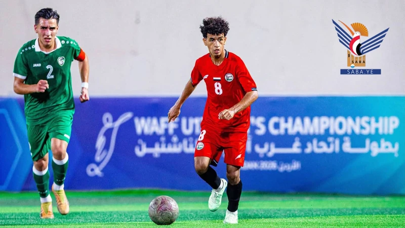 ناشئو اليمن يفوزون على سوريا ويتأهلون لنصف نهائي بطولة غرب آسيا