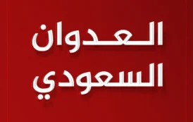 طيران العدو السعودي يستهدف العاصمة صنعاء 26 غارة جوية