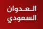 إب .. لقاء موسع في السدة يناقش سبل تعزيز تماسك الجبهة الداخلية