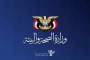وزارة الصحة: 419 شهيدًا وجريحًا ضحايا العدوان السعودي منذ الثالث من سبتمبر الماضي