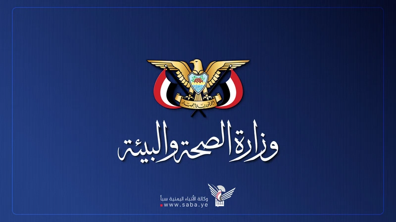 وزارة الصحة: 82 شهيدًا وجريحًا ضحايا العدوان السعودي منذ الثالث من سبتمبر الجاري