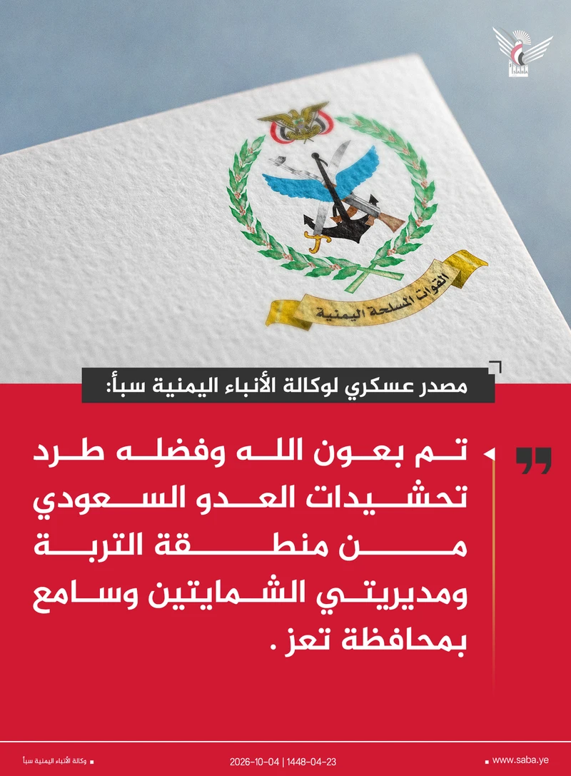 مصدر عسكري لـ 