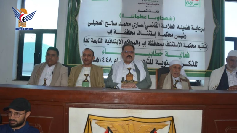 محكمة استئناف إب تحيي الذكرى السنوية للشهيد١٤٤٨ه‍ـ