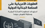 مؤسسات الأسرى الفلسطينية: العقوبات على
