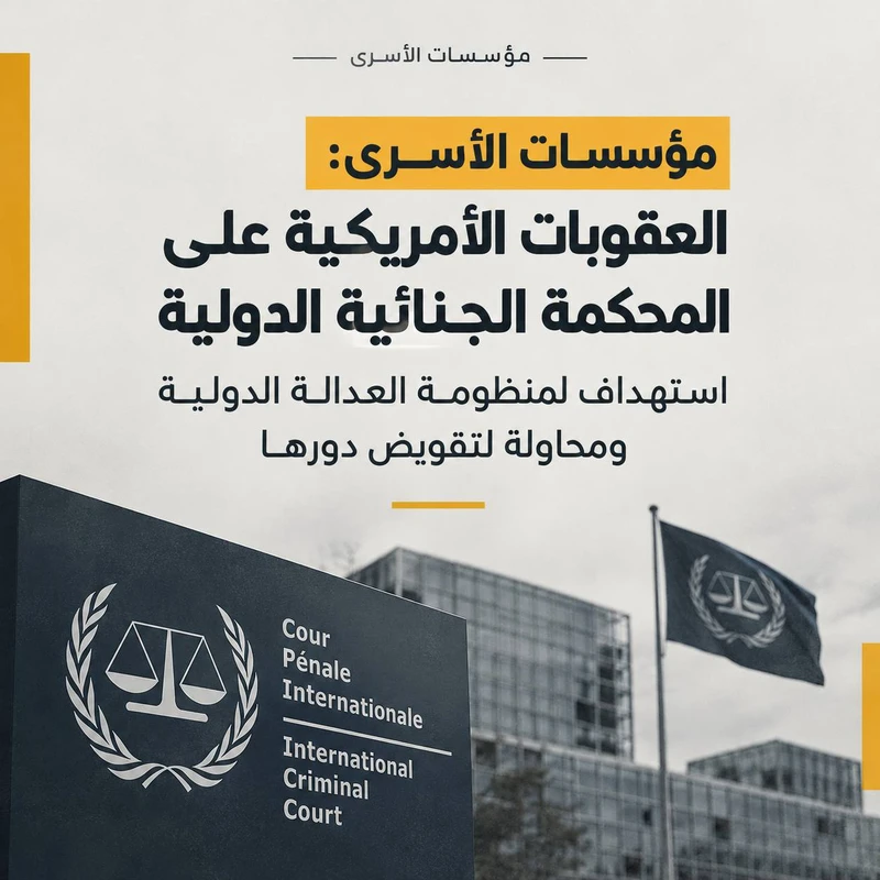 مؤسسات الأسرى الفلسطينية: العقوبات على 