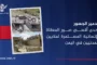 مصدر عسكري لـ 