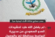 مصدر عسكري: طرد تحشيدات العدو السعودي من المواسط في تعز والوصول لمنزل المنافق الخائن العليمي