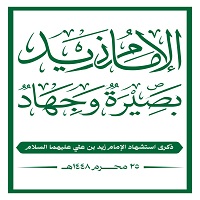 ذكرى استشهاد الامام زيد 1448هـ ذكرى استشهاد الامام زيد 1448هـ