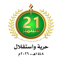 شعار العيد 12 لثورة 21 سبتمبر 2026م شعار العيد 12 لثورة 21 سبتمبر 2026م