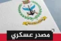 العميد سريع: قواتنا المسلحة تمكنت من طرد تحشيدات العدو السعودي التي حاولت التقدم شرق محافظة الجوف
