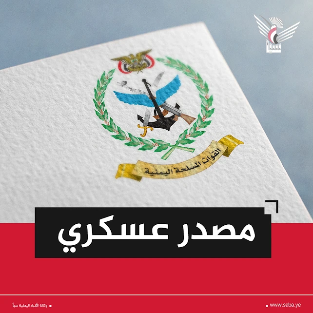 مصدر عسكري لـ