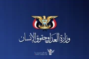 هيئة حقوق الإنسان تُدين استهداف طريق عام في السياني بإب
