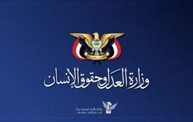 هيئة حقوق الإنسان تُدين استهداف طريق عام في السياني بإب