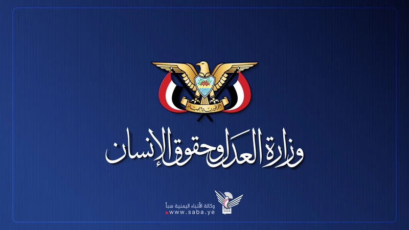 هيئة حقوق الإنسان تُدين استهداف طريق عام في السياني بإب